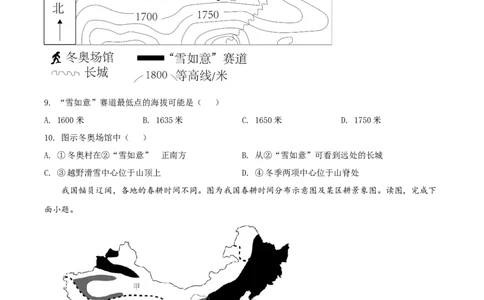 精品解析：2022年河南省中考地理真题（原卷版）_7地理中考复习_2025中考复习资料_中考真题（近三年）_2022年中考地理试卷104份_精品解析：2022年河南省中考地理真题