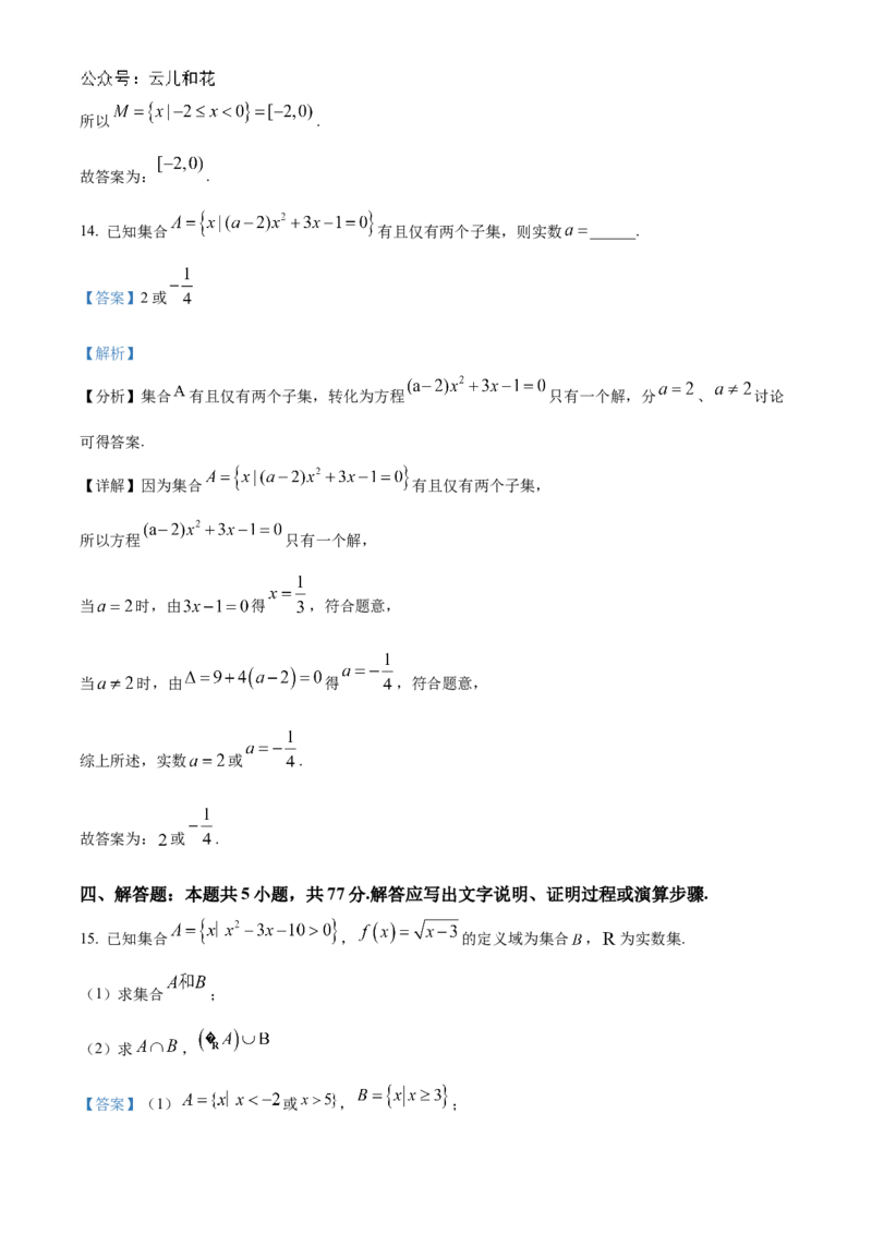 重庆市七校联考2024-2025学年高一上学期第一次月考数学试题Word版含解析_2024年11月试卷_1105重庆市七校联考2024-2025学年高一上学期第一次月考