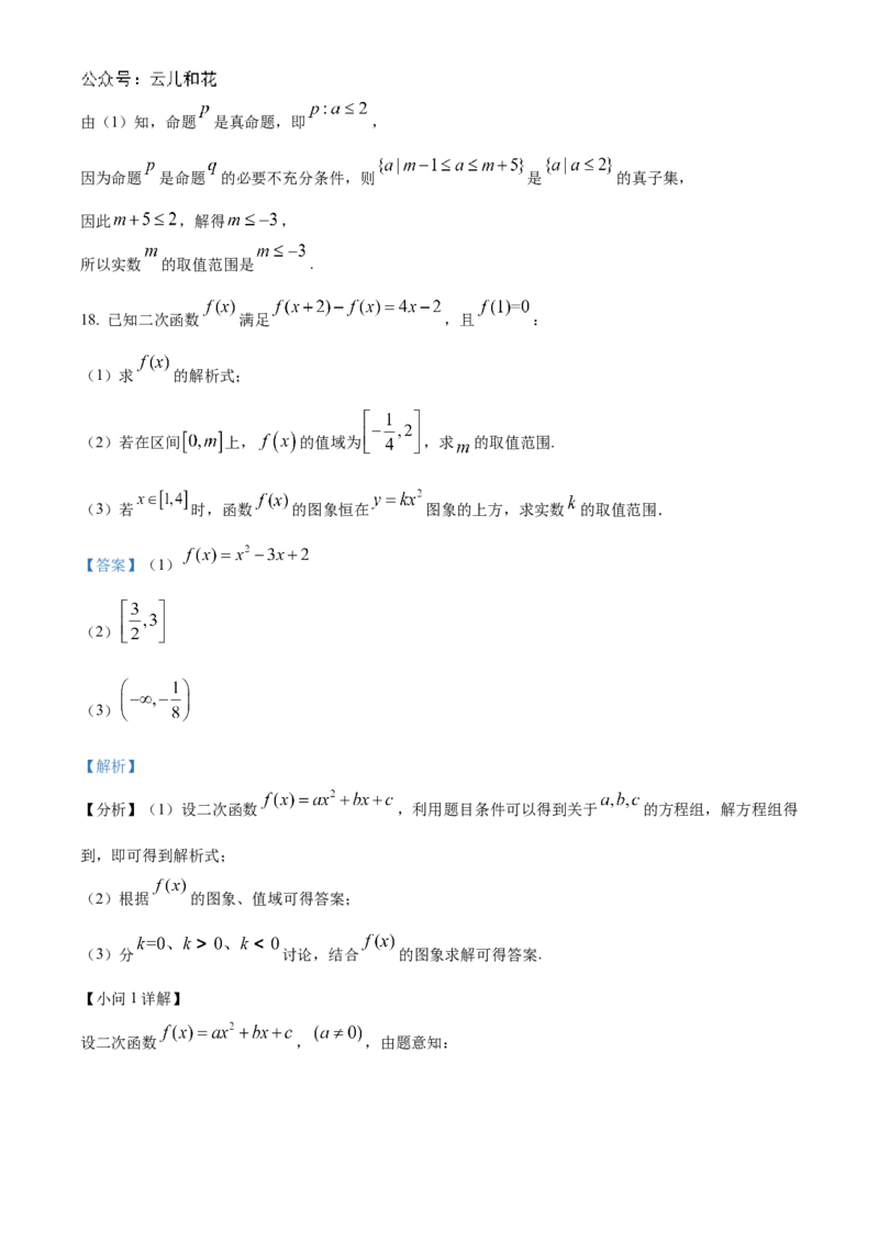 重庆市七校联考2024-2025学年高一上学期第一次月考数学试题Word版含解析_2024年11月试卷_1105重庆市七校联考2024-2025学年高一上学期第一次月考
