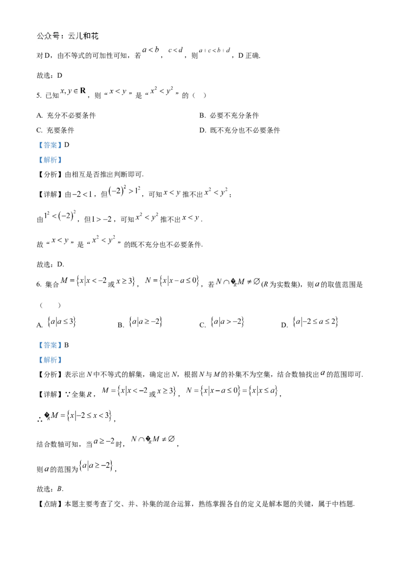 重庆市七校联考2024-2025学年高一上学期第一次月考数学试题Word版含解析_2024年11月试卷_1105重庆市七校联考2024-2025学年高一上学期第一次月考