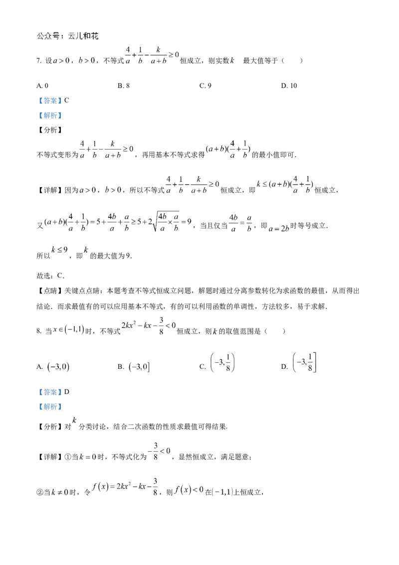 重庆市七校联考2024-2025学年高一上学期第一次月考数学试题Word版含解析_2024年11月试卷_1105重庆市七校联考2024-2025学年高一上学期第一次月考