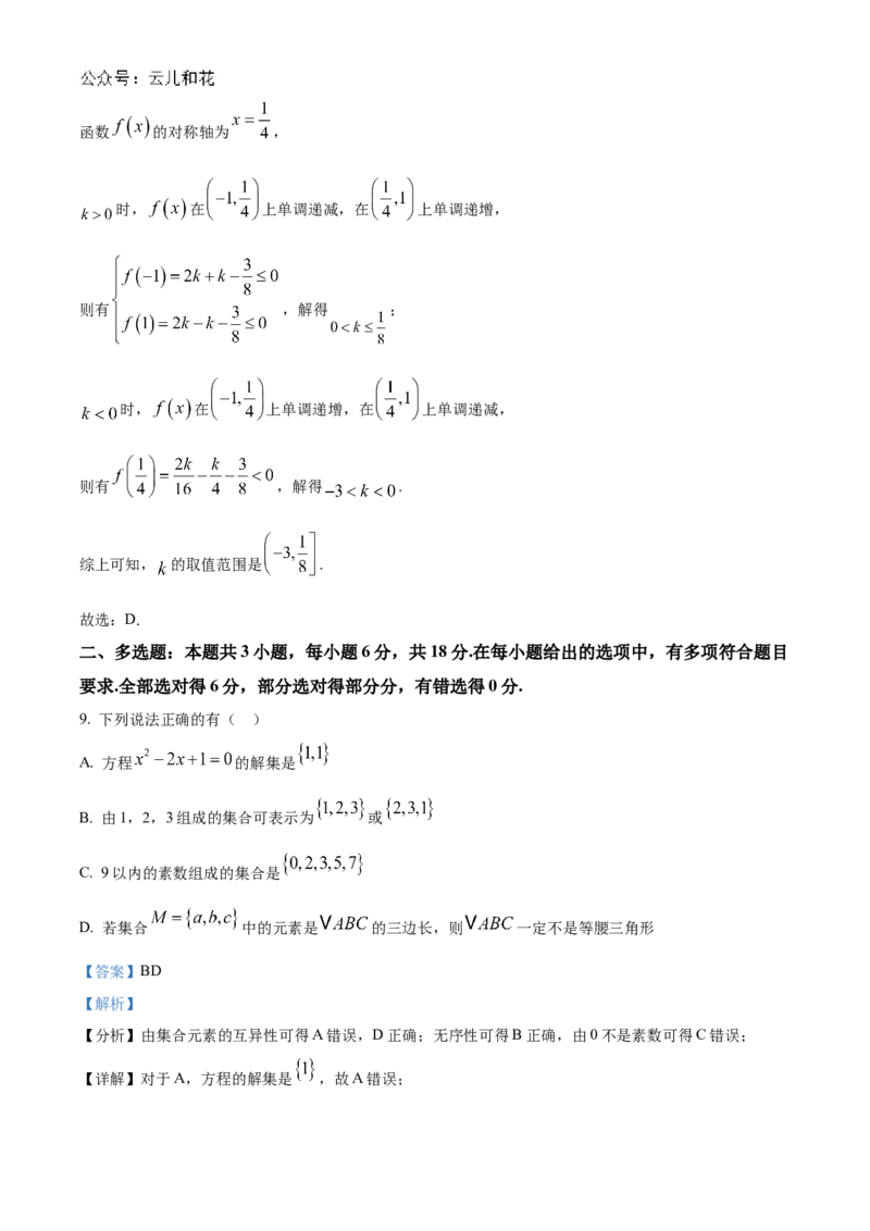 重庆市七校联考2024-2025学年高一上学期第一次月考数学试题Word版含解析_2024年11月试卷_1105重庆市七校联考2024-2025学年高一上学期第一次月考