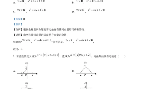 重庆市七校联考2024-2025学年高一上学期第一次月考数学试题Word版含解析_2024年11月试卷_1105重庆市七校联考2024-2025学年高一上学期第一次月考