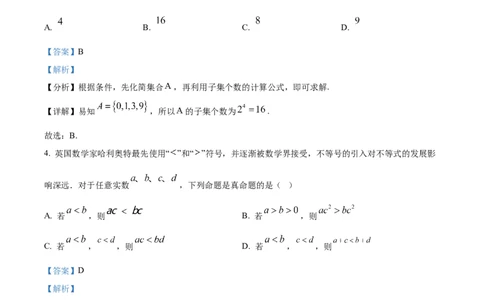 重庆市七校联考2024-2025学年高一上学期第一次月考数学试题Word版含解析_2024年11月试卷_1105重庆市七校联考2024-2025学年高一上学期第一次月考