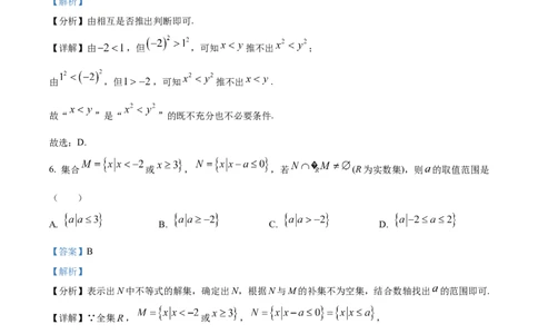 重庆市七校联考2024-2025学年高一上学期第一次月考数学试题Word版含解析_2024年11月试卷_1105重庆市七校联考2024-2025学年高一上学期第一次月考