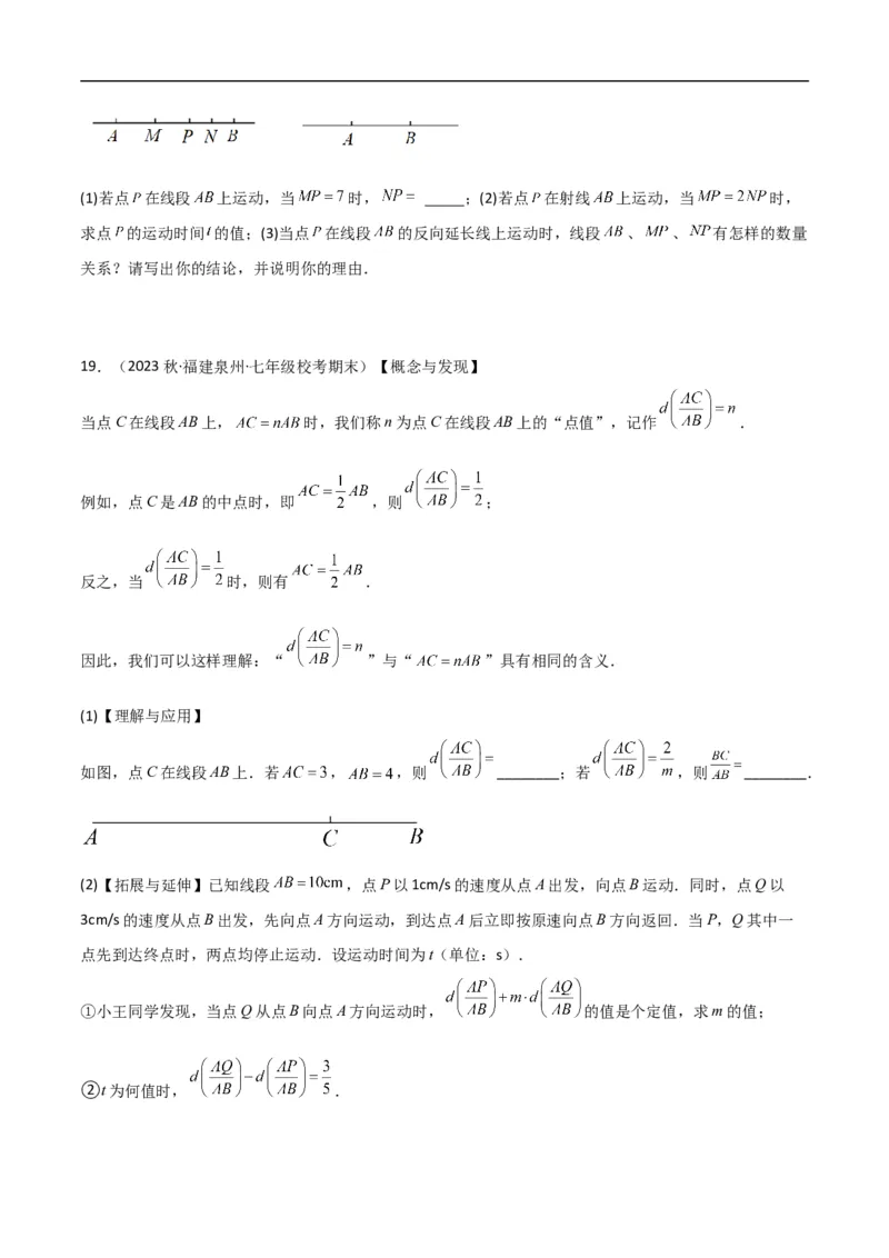 专题01双中点（线段）模型与双角平分线（角）模型（原卷版）_中考复习资料_语数英物化_2数学中考复习_2024年中考复习资料_专项复习资料