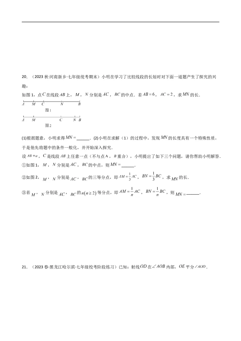 专题01双中点（线段）模型与双角平分线（角）模型（原卷版）_中考复习资料_语数英物化_2数学中考复习_2024年中考复习资料_专项复习资料