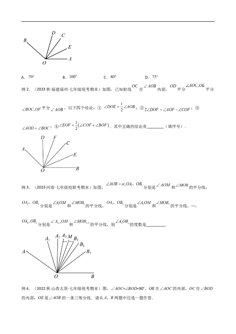 专题01双中点（线段）模型与双角平分线（角）模型（原卷版）_中考复习资料_语数英物化_2数学中考复习_2024年中考复习资料_专项复习资料