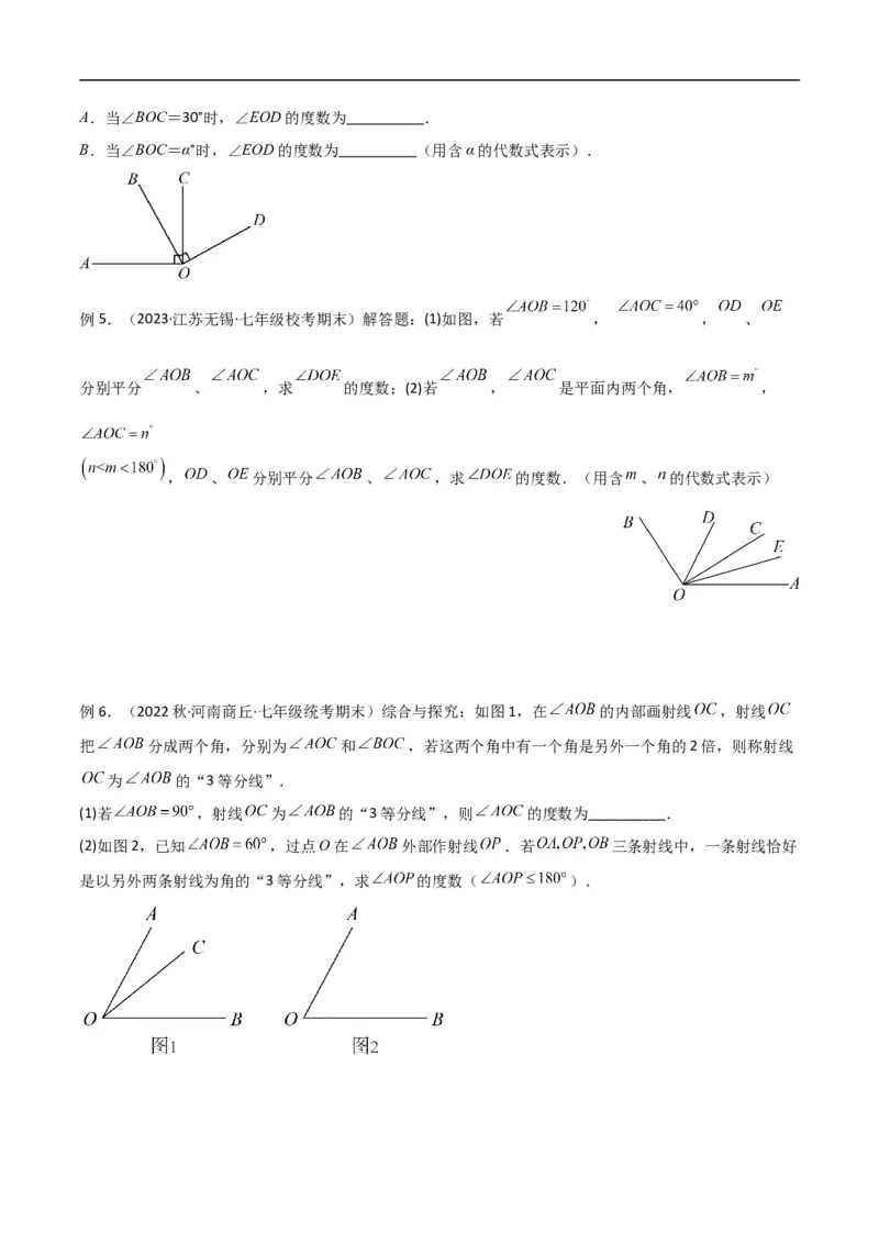 专题01双中点（线段）模型与双角平分线（角）模型（原卷版）_中考复习资料_语数英物化_2数学中考复习_2024年中考复习资料_专项复习资料