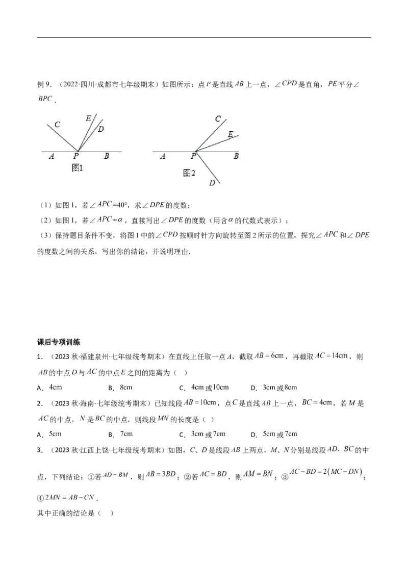 专题01双中点（线段）模型与双角平分线（角）模型（原卷版）_中考复习资料_语数英物化_2数学中考复习_2024年中考复习资料_专项复习资料