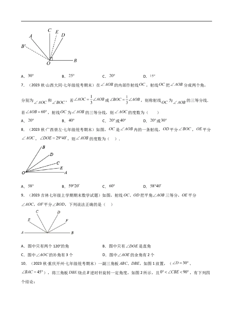 专题01双中点（线段）模型与双角平分线（角）模型（原卷版）_中考复习资料_语数英物化_2数学中考复习_2024年中考复习资料_专项复习资料