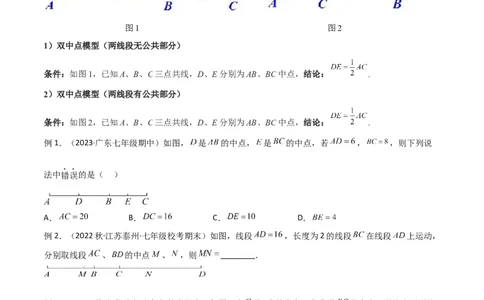 专题01双中点（线段）模型与双角平分线（角）模型（原卷版）_中考复习资料_语数英物化_2数学中考复习_2024年中考复习资料_专项复习资料