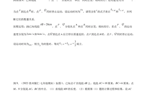 专题01双中点（线段）模型与双角平分线（角）模型（原卷版）_中考复习资料_语数英物化_2数学中考复习_2024年中考复习资料_专项复习资料