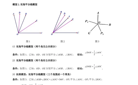 专题01双中点（线段）模型与双角平分线（角）模型（原卷版）_中考复习资料_语数英物化_2数学中考复习_2024年中考复习资料_专项复习资料