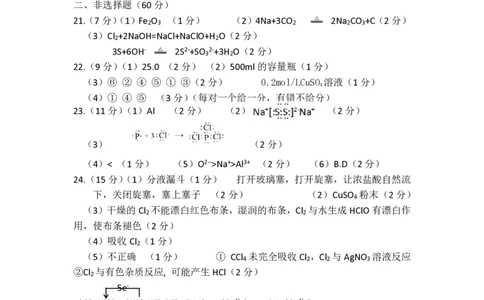 高一化学答案_2025年02月试卷_0223浙江省温州市浙南名校联盟2024-2025学年高一下学期2月开学考试_浙江省浙南名校联盟2024-2025学年高一下学期2月返校考试化学试题（PDF版，含答案）