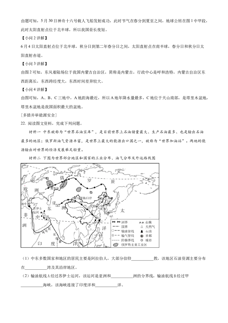 精品解析：2023年吉林省长春市中考地理真题（解析版）_new_7地理中考复习_2025中考复习资料_中考真题（近三年）_2023中考地理真题