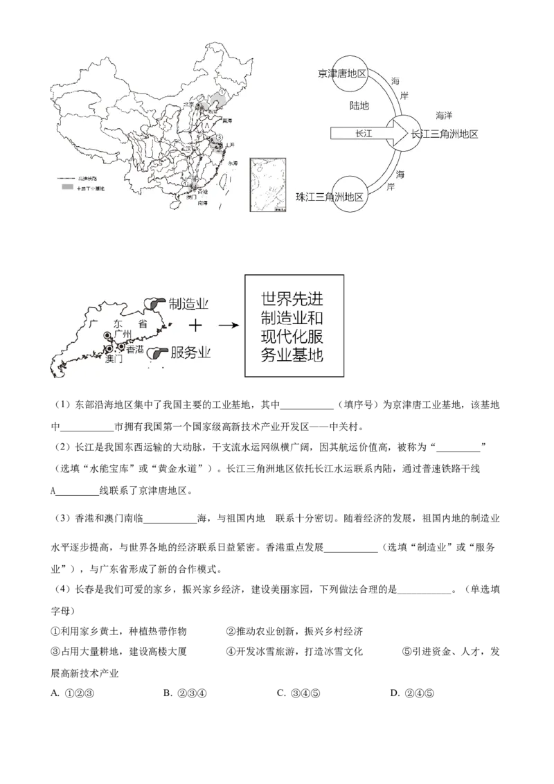 精品解析：2023年吉林省长春市中考地理真题（解析版）_new_7地理中考复习_2025中考复习资料_中考真题（近三年）_2023中考地理真题