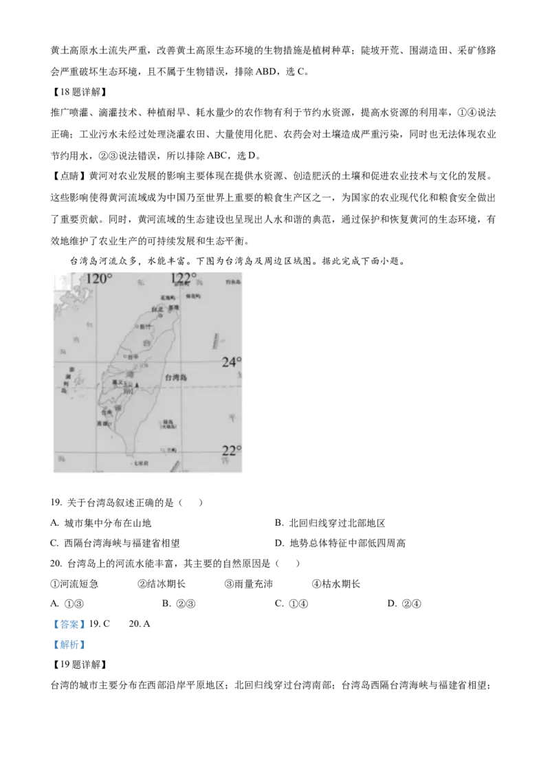 精品解析：2023年吉林省长春市中考地理真题（解析版）_new_7地理中考复习_2025中考复习资料_中考真题（近三年）_2023中考地理真题