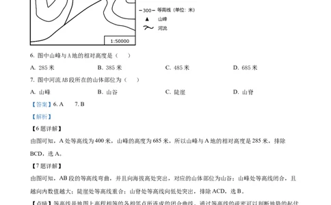 精品解析：2023年吉林省长春市中考地理真题（解析版）_new_7地理中考复习_2025中考复习资料_中考真题（近三年）_2023中考地理真题