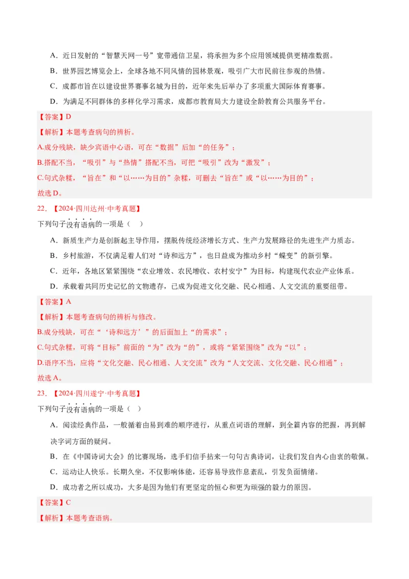 专题03病句辨识（全国通用）（解析版）_中考复习资料_语数英物化_1语文中考复习_2026年中考复习（更新中）_好题汇编三年（2023-2025）中考语文真题分类汇编（全国通用）