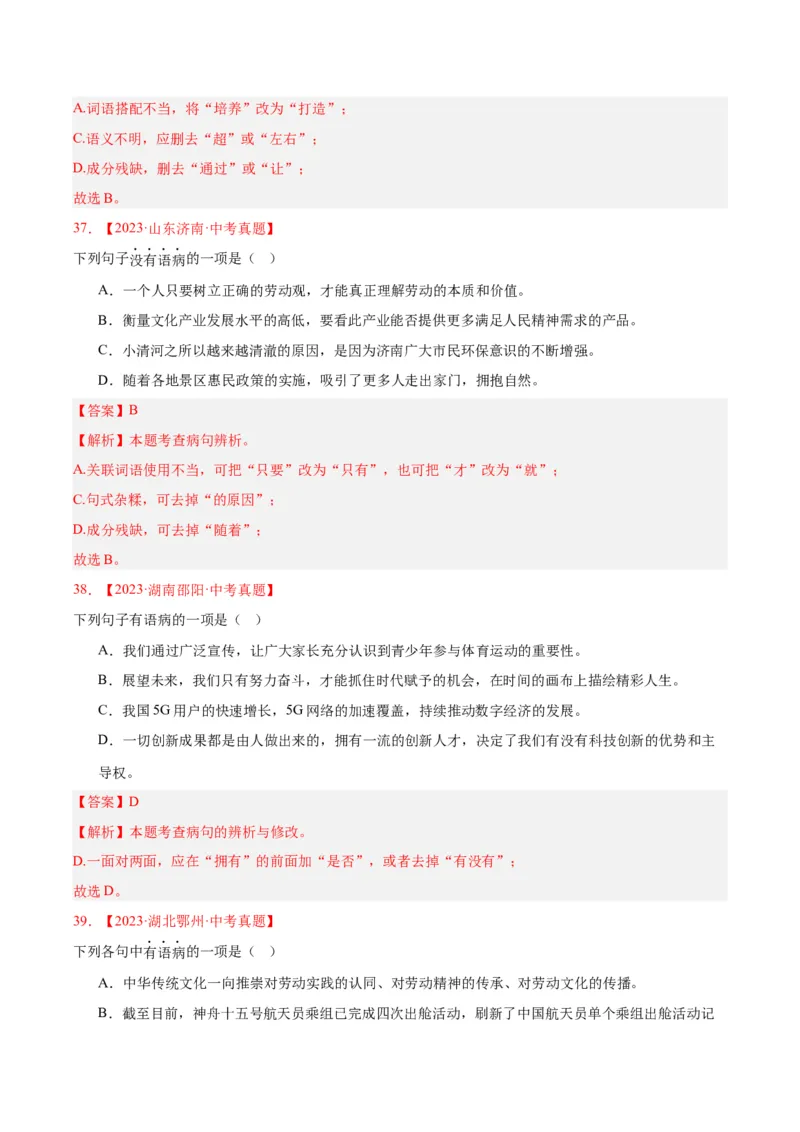 专题03病句辨识（全国通用）（解析版）_中考复习资料_语数英物化_1语文中考复习_2026年中考复习（更新中）_好题汇编三年（2023-2025）中考语文真题分类汇编（全国通用）