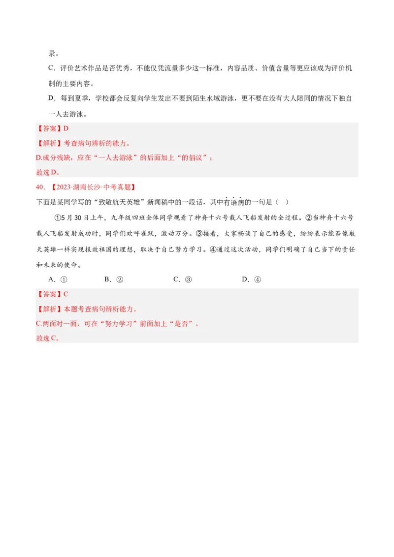 专题03病句辨识（全国通用）（解析版）_中考复习资料_语数英物化_1语文中考复习_2026年中考复习（更新中）_好题汇编三年（2023-2025）中考语文真题分类汇编（全国通用）
