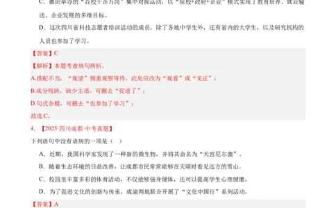 专题03病句辨识（全国通用）（解析版）_中考复习资料_语数英物化_1语文中考复习_2026年中考复习（更新中）_好题汇编三年（2023-2025）中考语文真题分类汇编（全国通用）