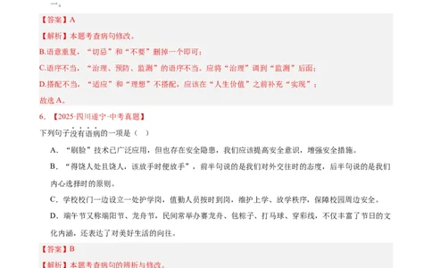 专题03病句辨识（全国通用）（解析版）_中考复习资料_语数英物化_1语文中考复习_2026年中考复习（更新中）_好题汇编三年（2023-2025）中考语文真题分类汇编（全国通用）
