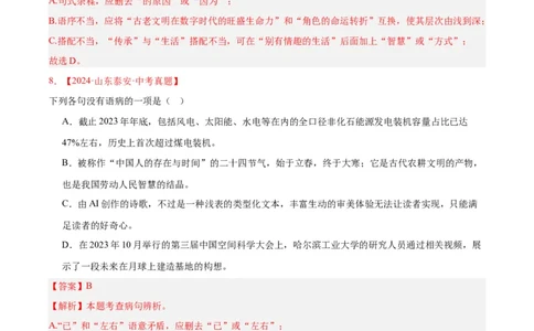 专题03病句辨识（全国通用）（解析版）_中考复习资料_语数英物化_1语文中考复习_2026年中考复习（更新中）_好题汇编三年（2023-2025）中考语文真题分类汇编（全国通用）
