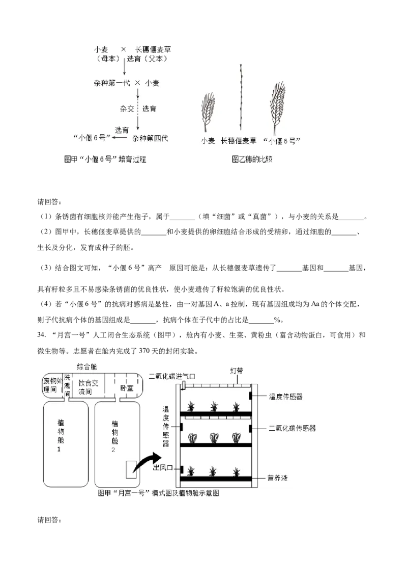 精品解析：2024年广东省中考生物真题（原卷版）_new_6生物中考复习_2025中考复习资料_中考真题（近三年）_2024年生物中考真题