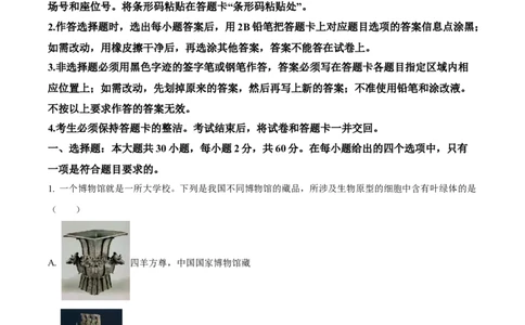 精品解析：2024年广东省中考生物真题（原卷版）_new_6生物中考复习_2025中考复习资料_中考真题（近三年）_2024年生物中考真题