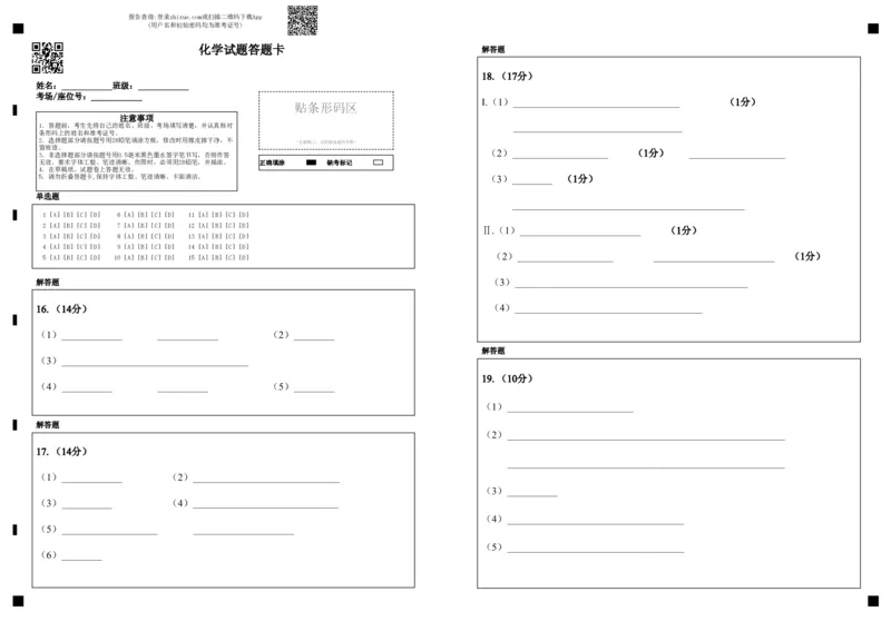 高一化学试题答题卡_2025年01月试卷_0117黑龙江省大庆市大庆中学2024-2025学年高一上学期1月期末考试_黑龙江省大庆市大庆中学2024-2025学年高一上学期1月期末考试化学Word版含答案