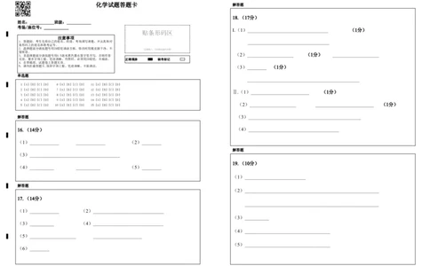 高一化学试题答题卡_2025年01月试卷_0117黑龙江省大庆市大庆中学2024-2025学年高一上学期1月期末考试_黑龙江省大庆市大庆中学2024-2025学年高一上学期1月期末考试化学Word版含答案