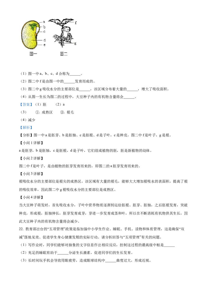 精品解析：2022年甘肃省陇南市中考生物真题（解析版）_6生物中考复习_2025中考复习资料_中考真题（近三年）_2022年生物中考真题114份_精品解析：2022年甘肃省陇南市中考生物真题
