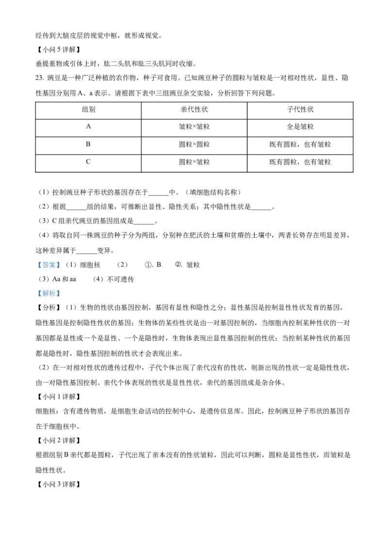 精品解析：2022年甘肃省陇南市中考生物真题（解析版）_6生物中考复习_2025中考复习资料_中考真题（近三年）_2022年生物中考真题114份_精品解析：2022年甘肃省陇南市中考生物真题