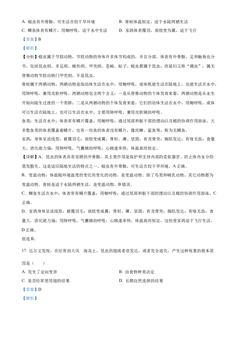 精品解析：2022年甘肃省陇南市中考生物真题（解析版）_6生物中考复习_2025中考复习资料_中考真题（近三年）_2022年生物中考真题114份_精品解析：2022年甘肃省陇南市中考生物真题