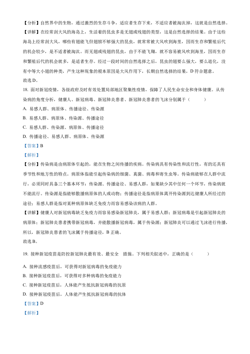 精品解析：2022年甘肃省陇南市中考生物真题（解析版）_6生物中考复习_2025中考复习资料_中考真题（近三年）_2022年生物中考真题114份_精品解析：2022年甘肃省陇南市中考生物真题