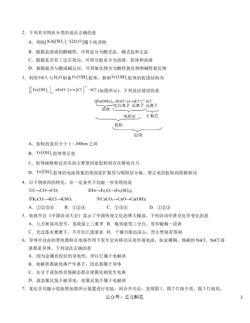 高一化学第一次月考卷（考试版）测试范围：第一章（人教版2019）A4版_2024年09月试卷_0920（新高考通用）黄金卷：2024-2025学年高一上学期第一次月考（含答题卡word解析版）