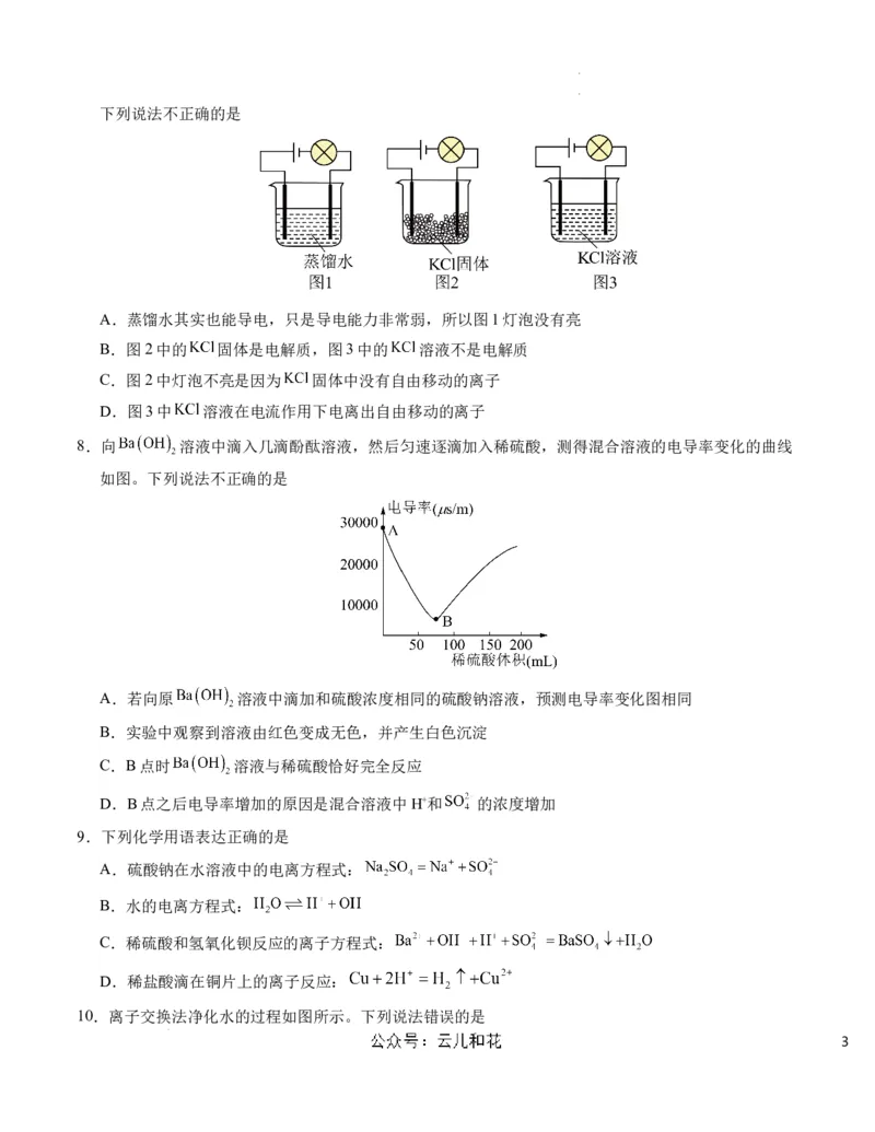 高一化学第一次月考卷（考试版）测试范围：第一章（人教版2019）A4版_2024年09月试卷_0920（新高考通用）黄金卷：2024-2025学年高一上学期第一次月考（含答题卡word解析版）