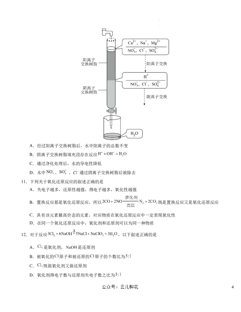 高一化学第一次月考卷（考试版）测试范围：第一章（人教版2019）A4版_2024年09月试卷_0920（新高考通用）黄金卷：2024-2025学年高一上学期第一次月考（含答题卡word解析版）