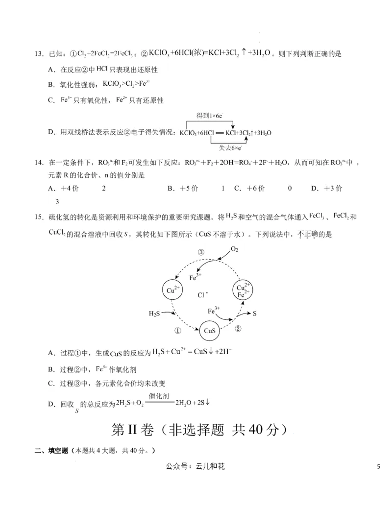 高一化学第一次月考卷（考试版）测试范围：第一章（人教版2019）A4版_2024年09月试卷_0920（新高考通用）黄金卷：2024-2025学年高一上学期第一次月考（含答题卡word解析版）