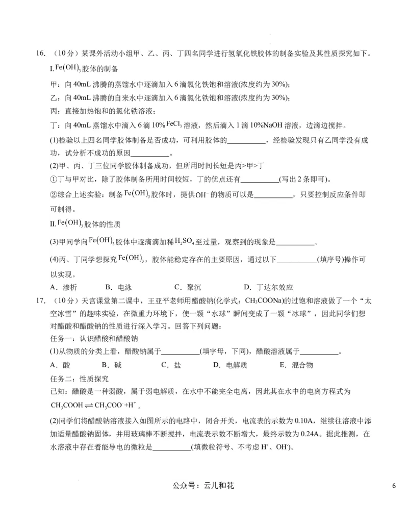 高一化学第一次月考卷（考试版）测试范围：第一章（人教版2019）A4版_2024年09月试卷_0920（新高考通用）黄金卷：2024-2025学年高一上学期第一次月考（含答题卡word解析版）