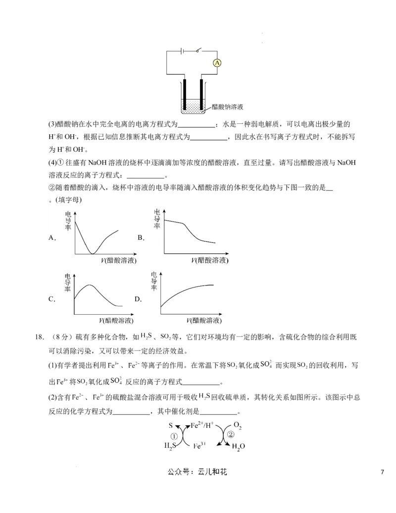 高一化学第一次月考卷（考试版）测试范围：第一章（人教版2019）A4版_2024年09月试卷_0920（新高考通用）黄金卷：2024-2025学年高一上学期第一次月考（含答题卡word解析版）