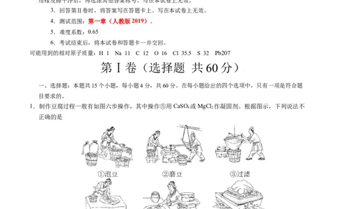 高一化学第一次月考卷（考试版）测试范围：第一章（人教版2019）A4版_2024年09月试卷_0920（新高考通用）黄金卷：2024-2025学年高一上学期第一次月考（含答题卡word解析版）