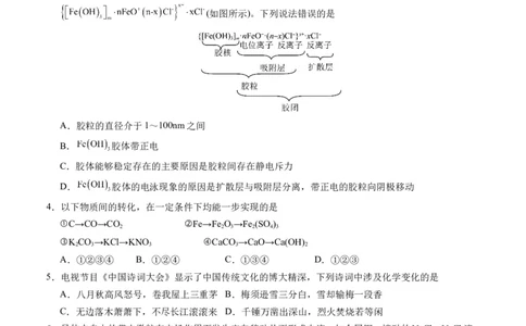 高一化学第一次月考卷（考试版）测试范围：第一章（人教版2019）A4版_2024年09月试卷_0920（新高考通用）黄金卷：2024-2025学年高一上学期第一次月考（含答题卡word解析版）
