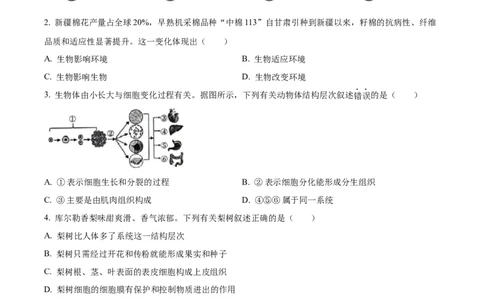 精品解析：2022年新疆维吾尔自治区新疆生产建设兵团中考生物真题（原卷版）_6生物中考复习_2025中考复习资料_中考真题（近三年）_2022年生物中考真题114份