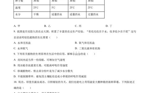 精品解析：2022年新疆维吾尔自治区新疆生产建设兵团中考生物真题（原卷版）_6生物中考复习_2025中考复习资料_中考真题（近三年）_2022年生物中考真题114份