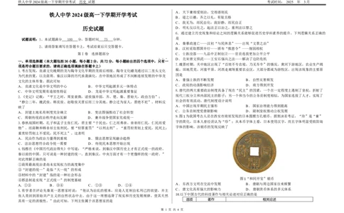 铁人中学2024级高一下学期开学考试历史试题_2025年03月试卷_0316黑龙江省大庆铁人中学2024-2025学年高一下学期开学考试