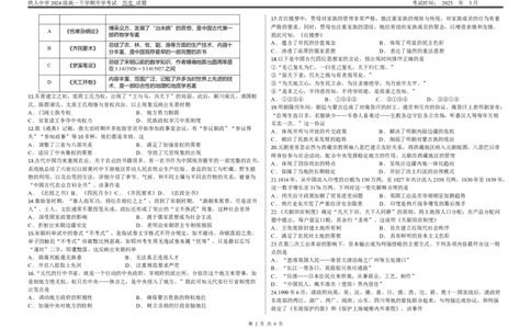 铁人中学2024级高一下学期开学考试历史试题_2025年03月试卷_0316黑龙江省大庆铁人中学2024-2025学年高一下学期开学考试