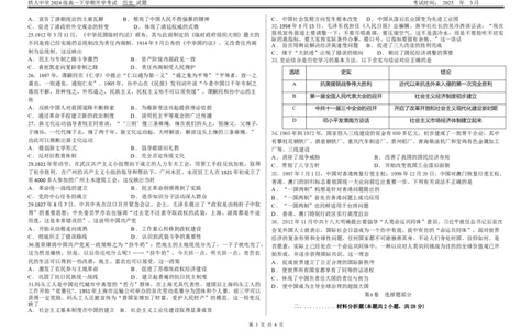 铁人中学2024级高一下学期开学考试历史试题_2025年03月试卷_0316黑龙江省大庆铁人中学2024-2025学年高一下学期开学考试